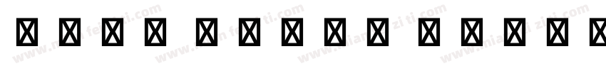 Noto Color Emoji Re字体转换